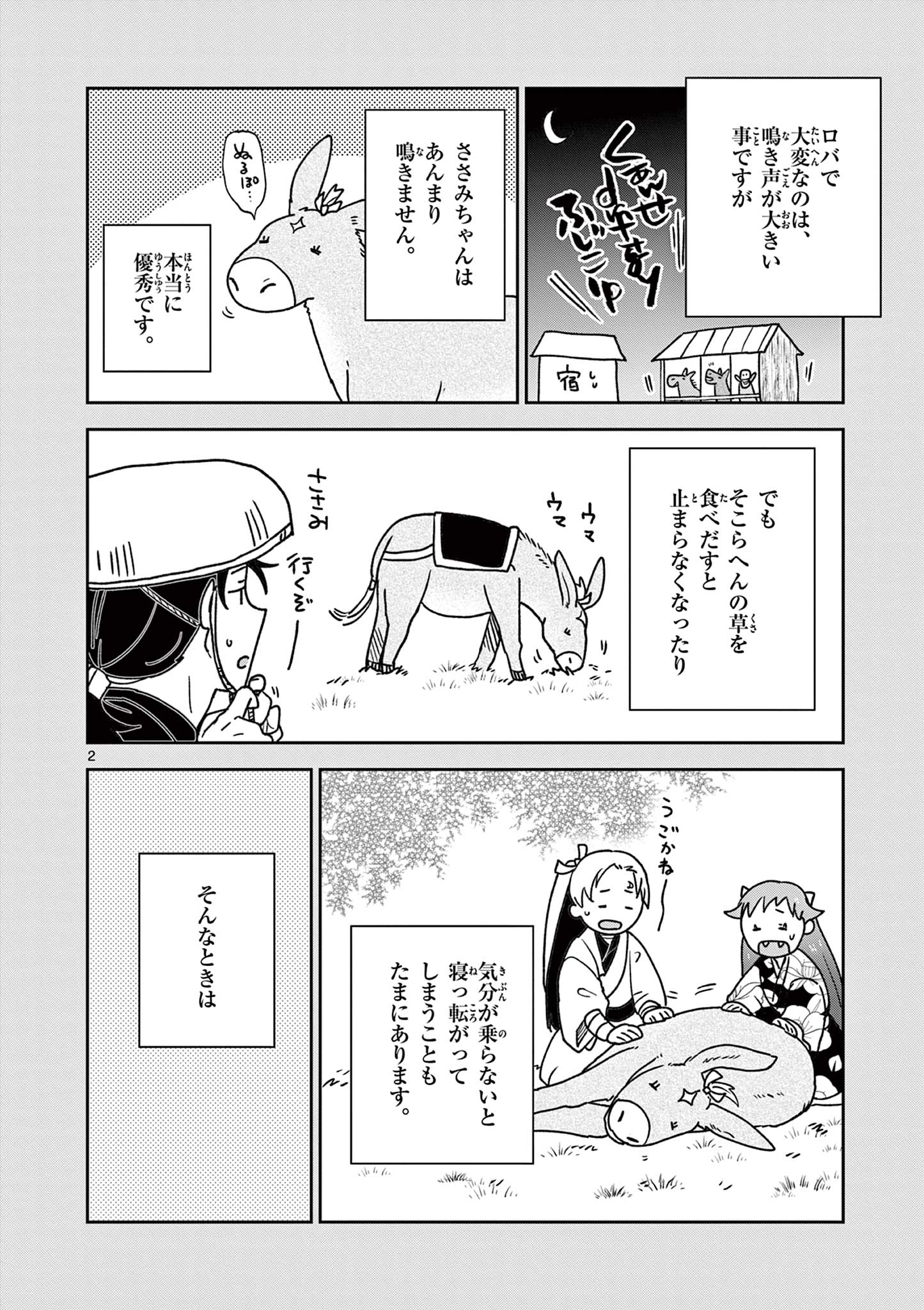 Ryuu Okuri no Isagi  - Chapter 33.5 - Page 2